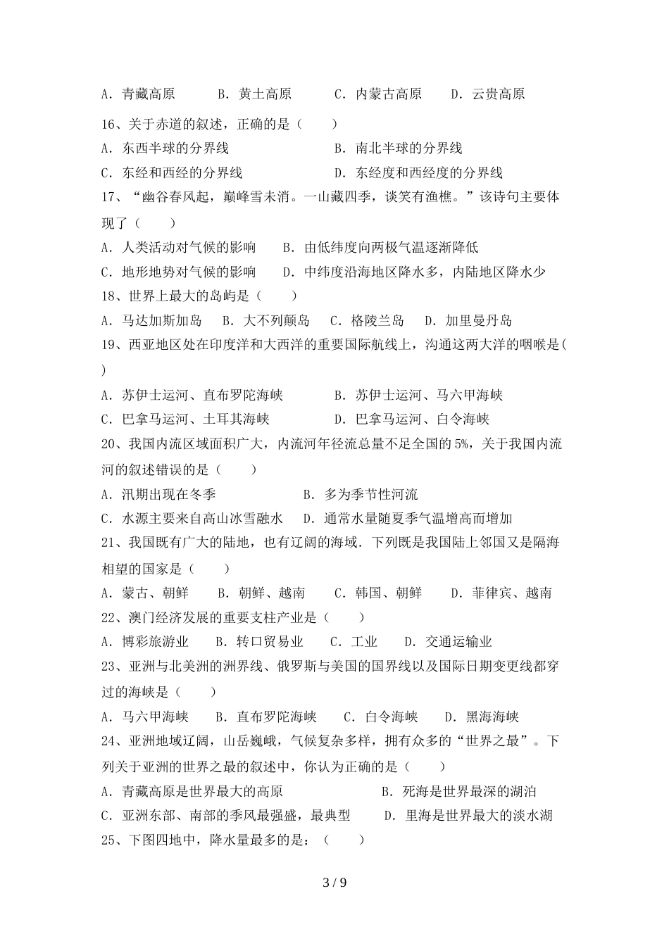 2023年八年级地理上册期末测试卷一_第3页