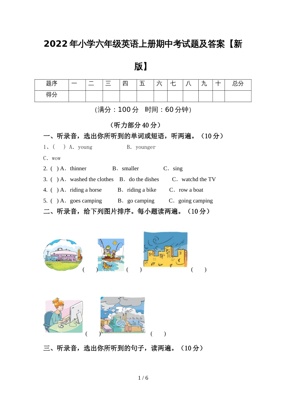 2022年小学六年级英语上册期中考试题及答案【新版】_第1页