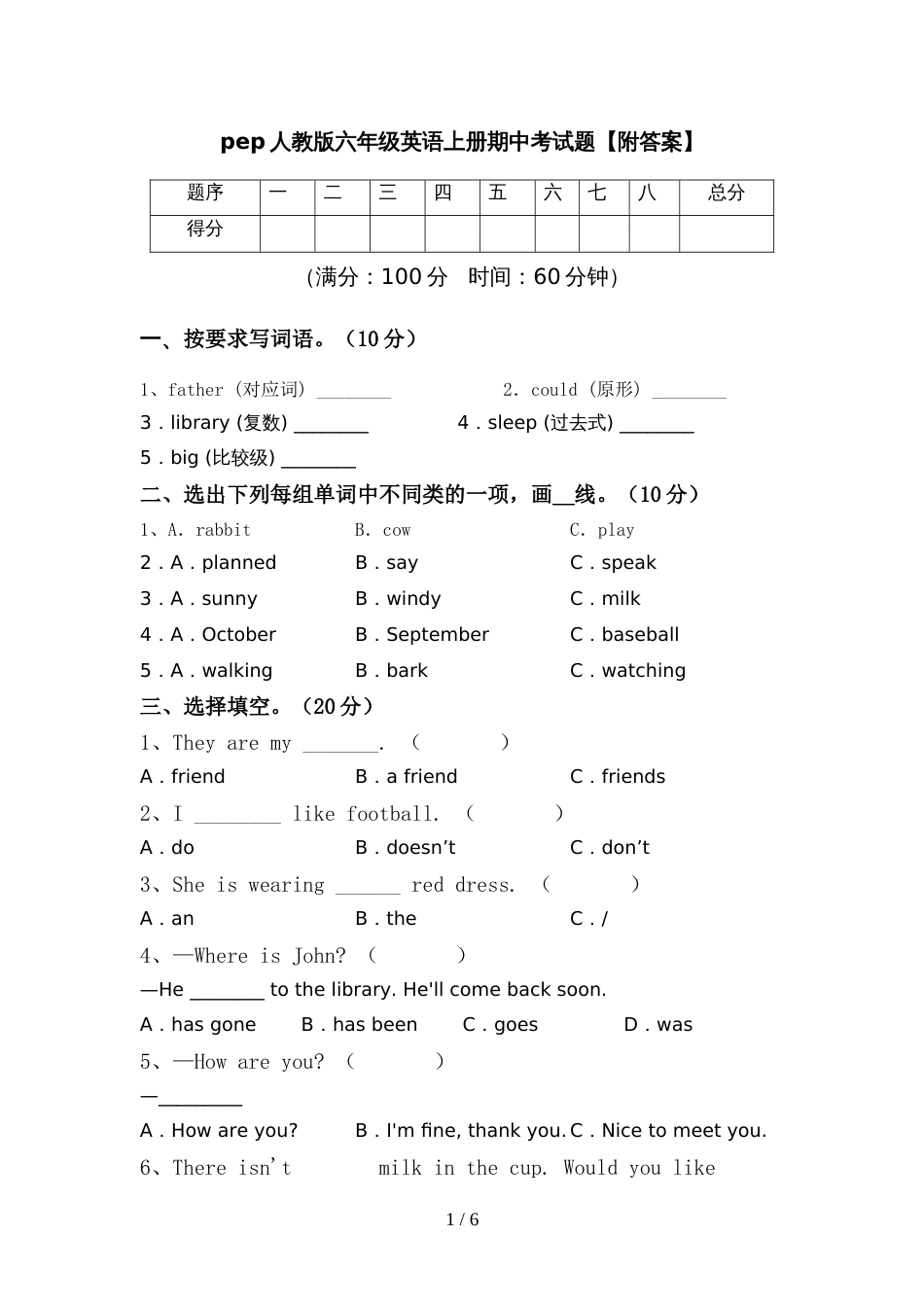 pep人教版六年级英语上册期中考试题【附答案】_第1页