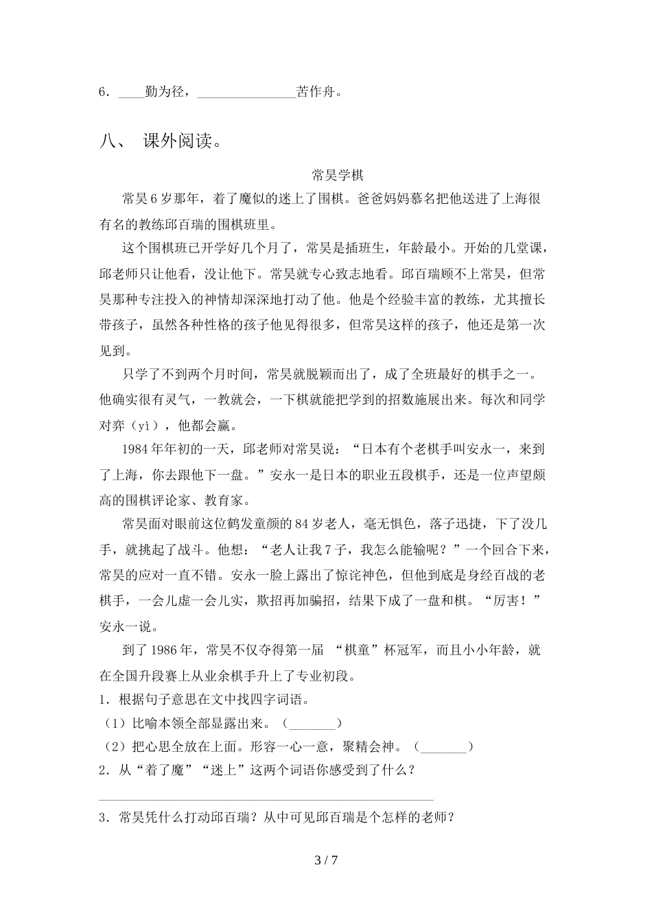 小学四年级语文上册期末试卷【及参考答案】_第3页