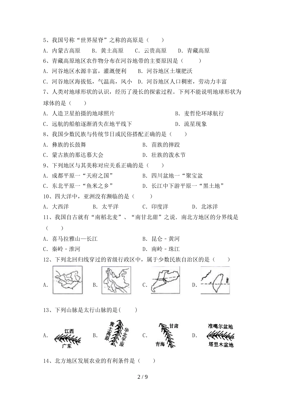 最新2023人教版八年级地理上册期末测试卷(精选)_第2页