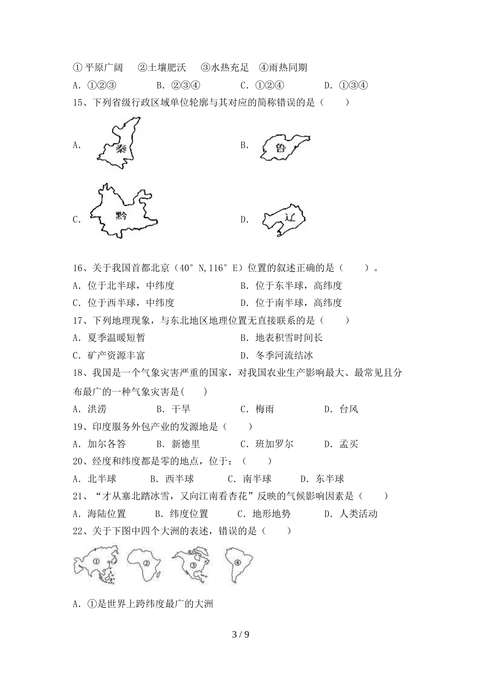 最新2023人教版八年级地理上册期末测试卷(精选)_第3页