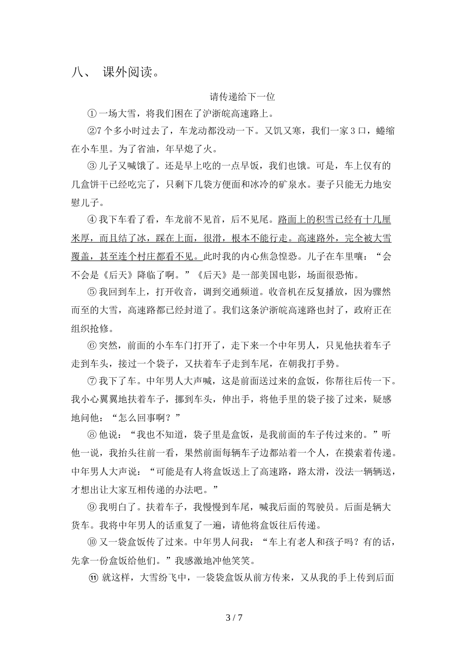 最新人教部编版六年级语文上册期末考试卷(下载)_第3页