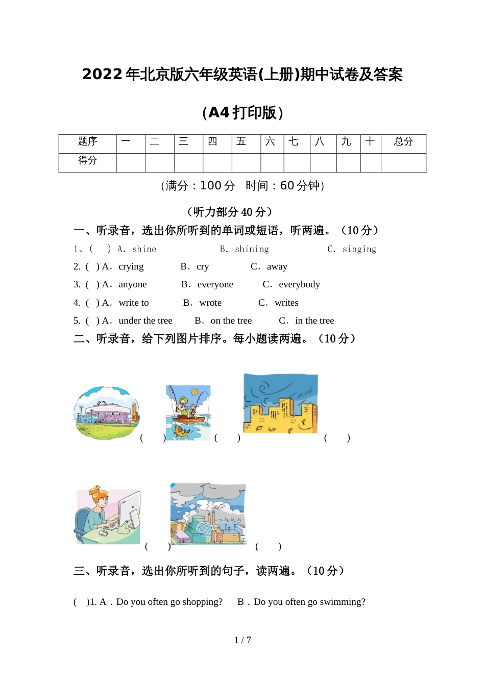 2022年北京版六年级英语(上册)期中试卷及答案(A4打印版)_第1页