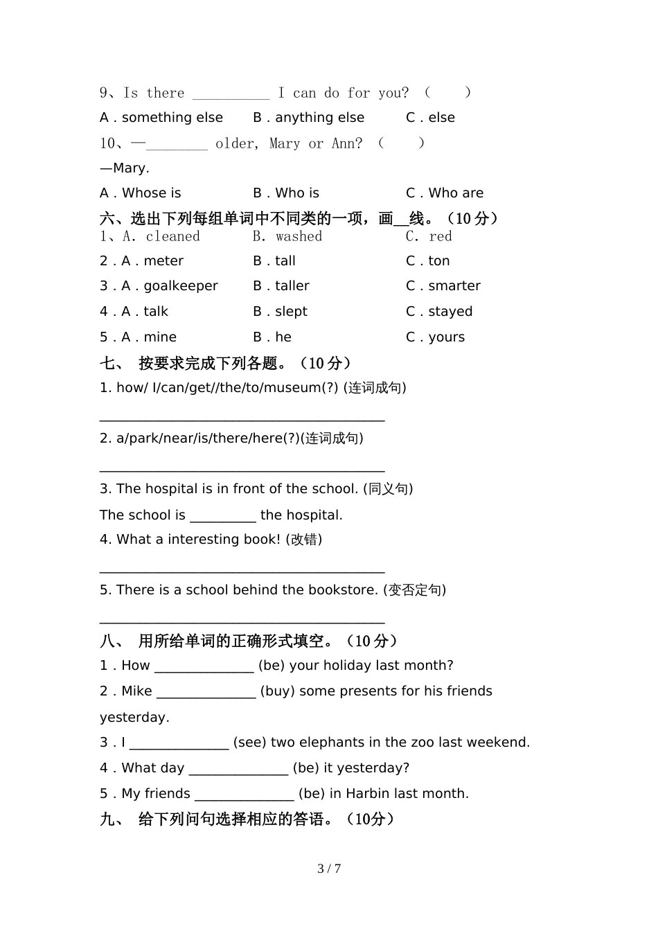 2022年北京版六年级英语(上册)期中试卷及答案(A4打印版)_第3页