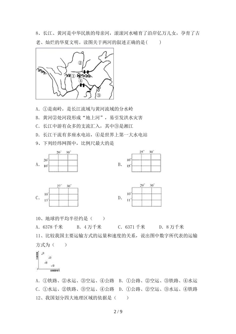 部编版九年级地理上册期末试卷【附答案】_第2页