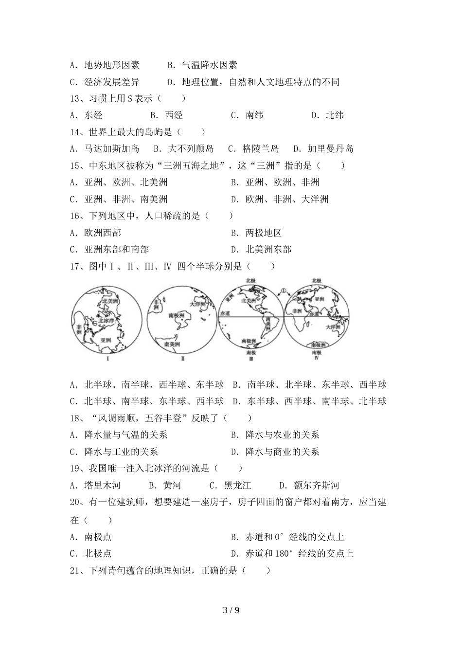 部编版九年级地理上册期末试卷【附答案】_第3页