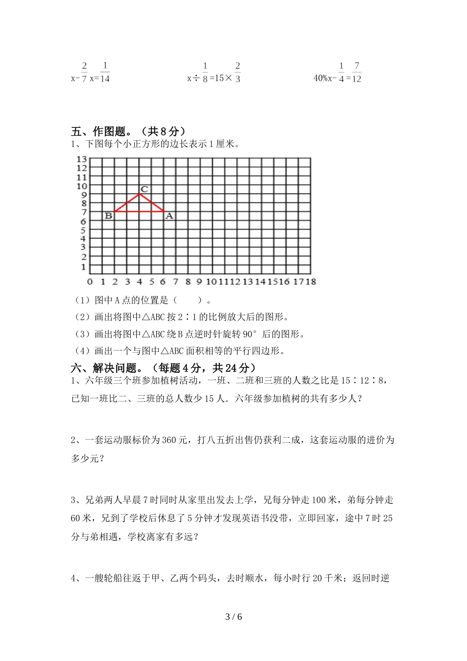 新部编版六年级数学上册期末考试及答案【各版本】_第3页