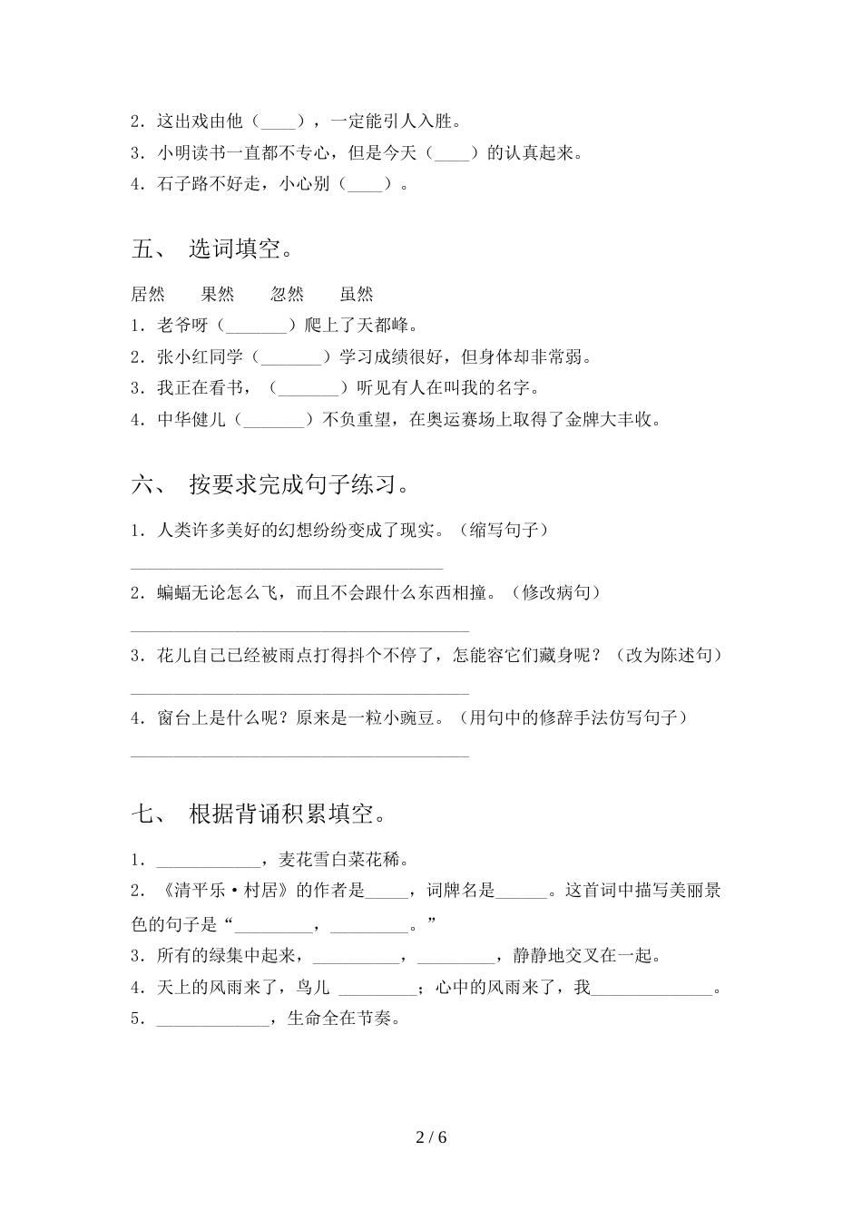 人教部编版四年级语文上册期中考试(附答案)_第2页