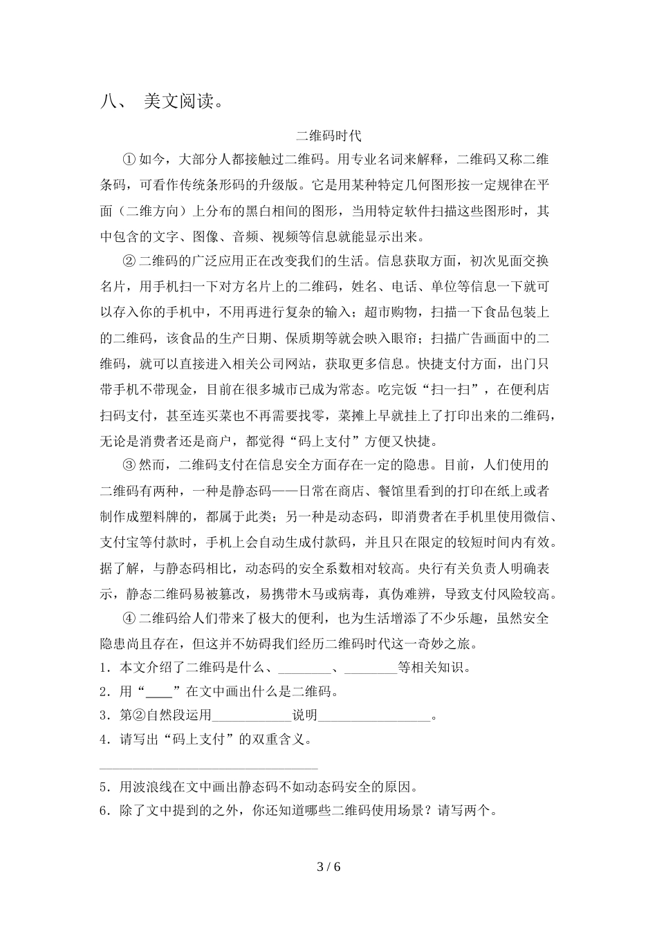 人教部编版四年级语文上册期中考试(附答案)_第3页