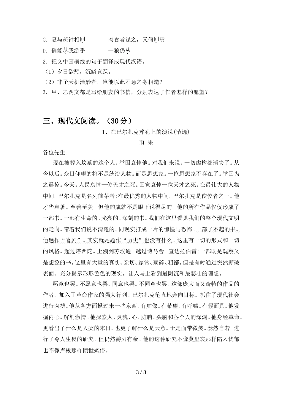 2022年人教版八年级语文(上册期中)试卷及参考答案_第3页