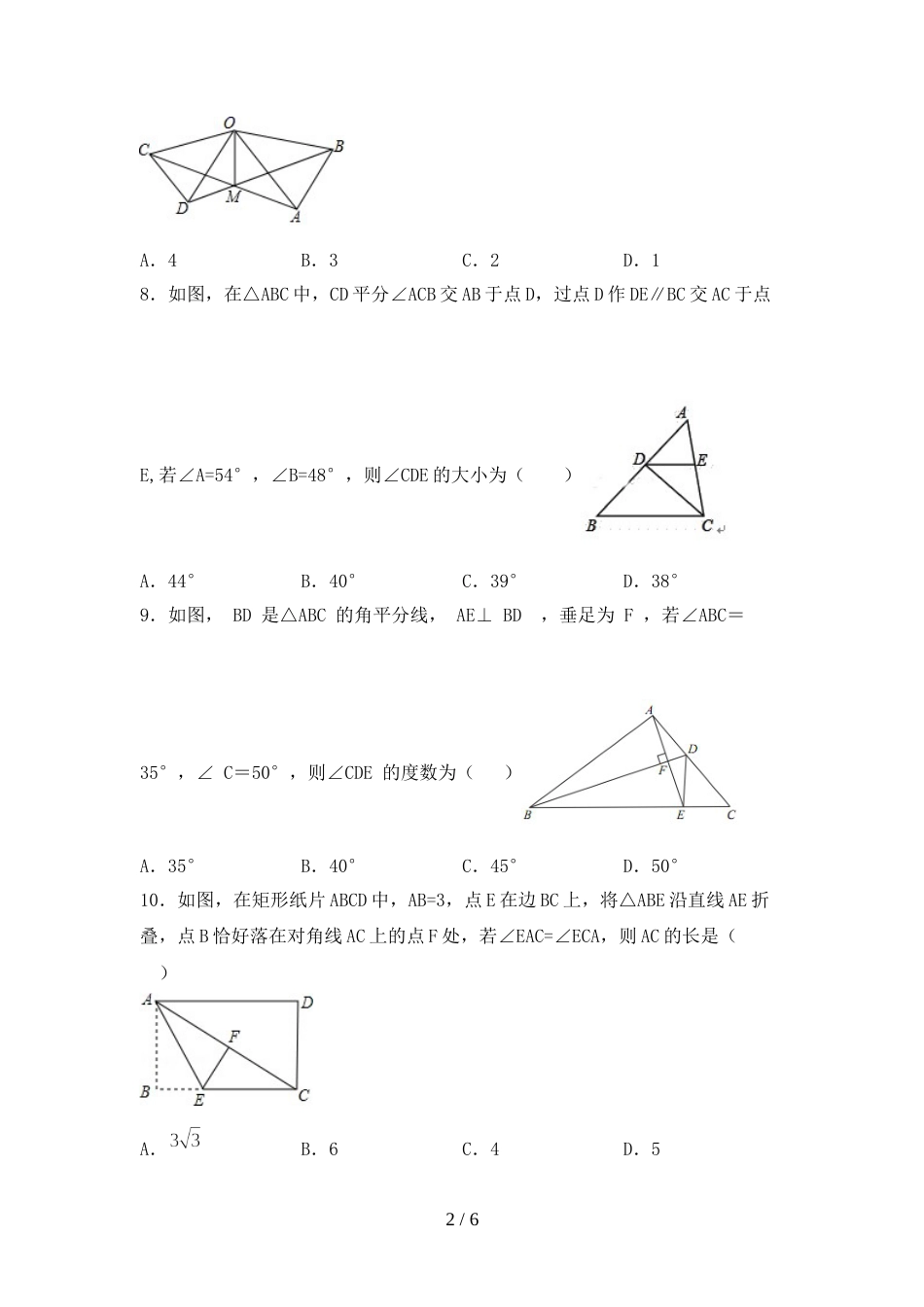 2022年部编人教版八年级数学上册期末考试题及答案【真题】_第2页