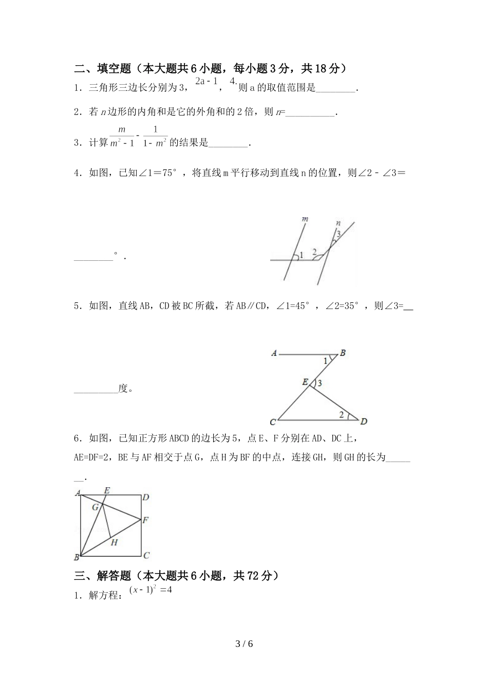 2022年部编人教版八年级数学上册期末考试题及答案【真题】_第3页