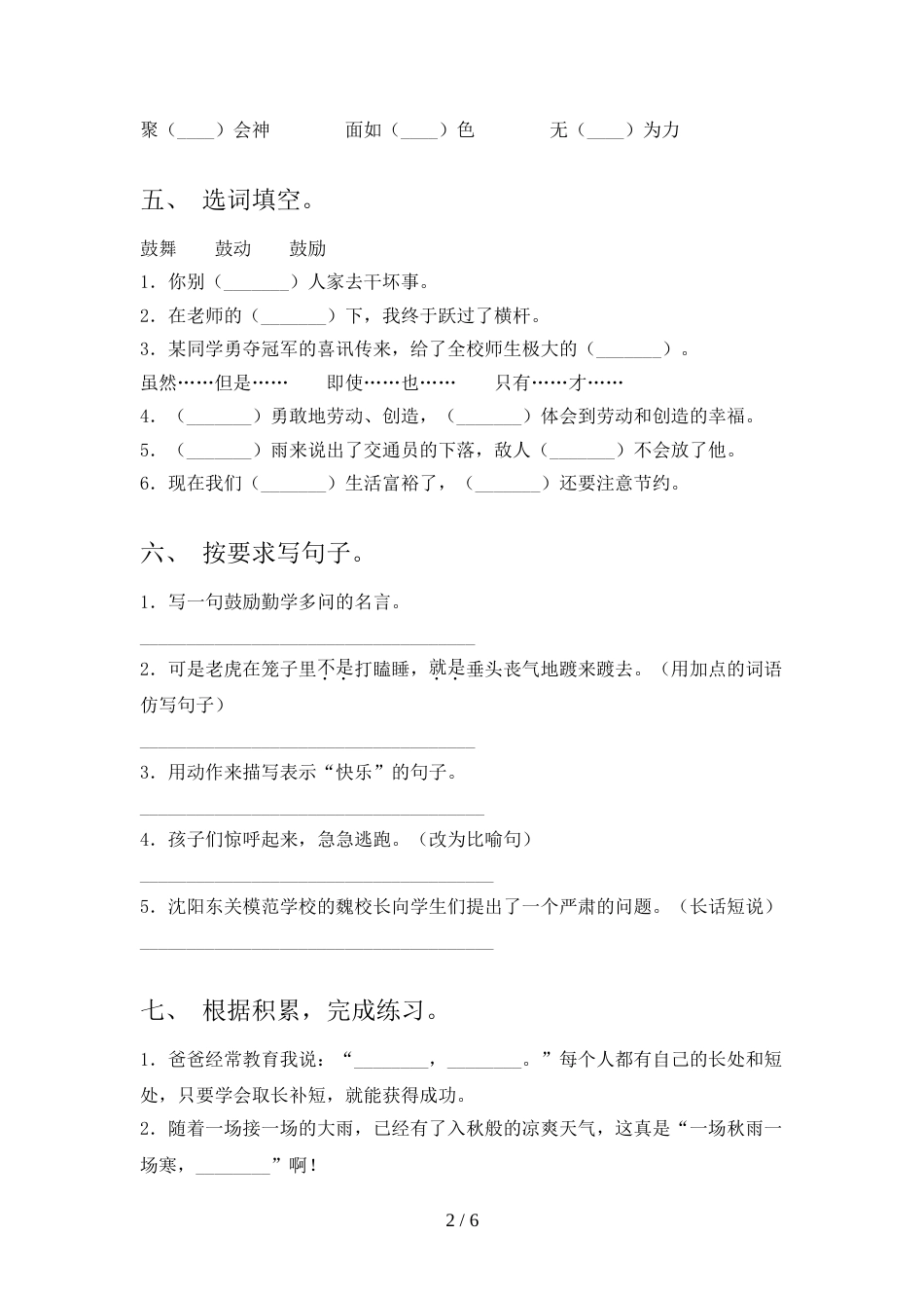 最新人教版四年级语文上册期末考试(真题)_第2页