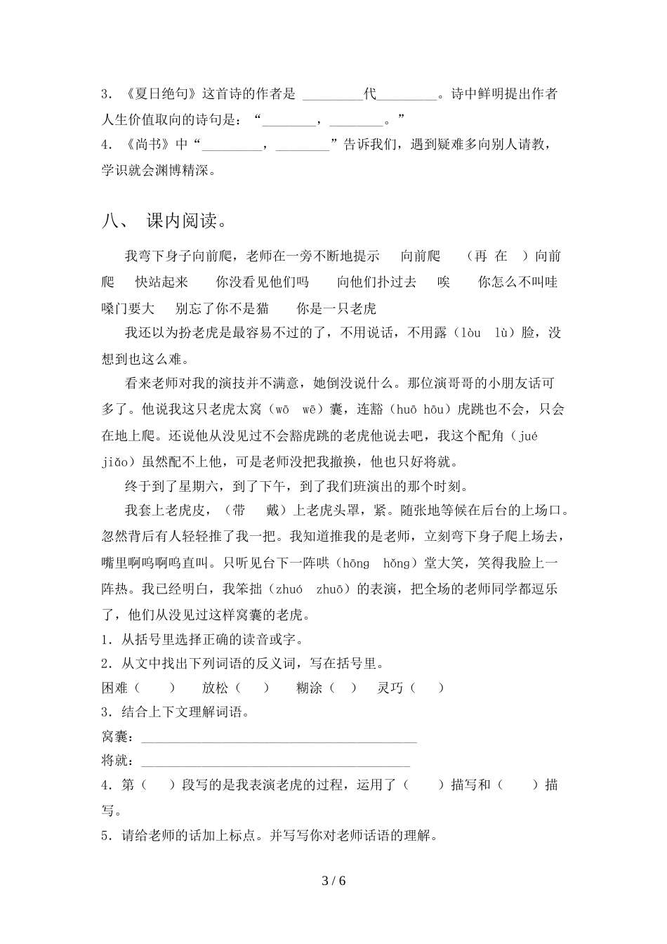 最新人教版四年级语文上册期末考试(真题)_第3页