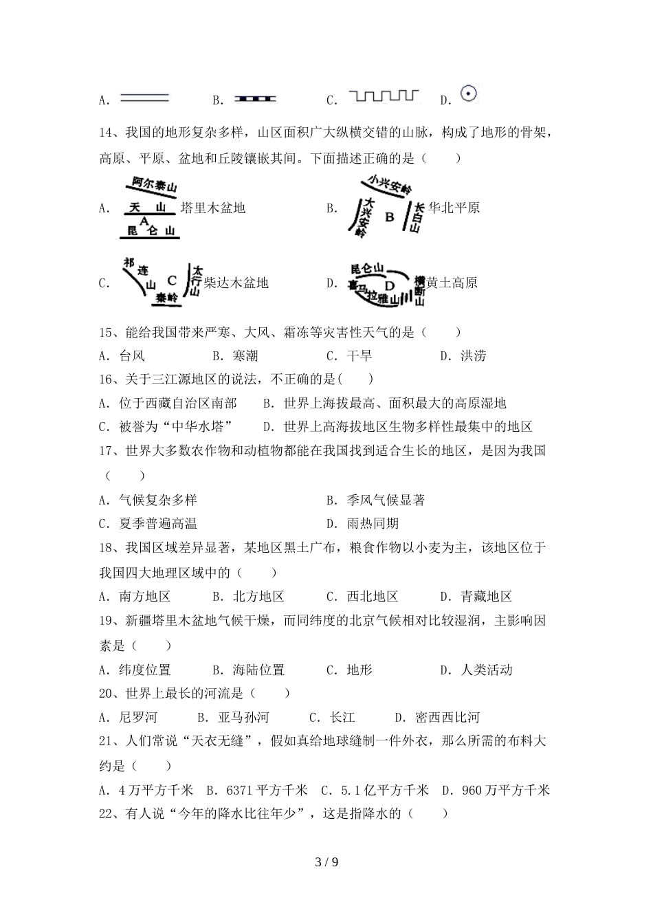 最新人教版八年级地理上册期末考试题及答案【最新】_第3页