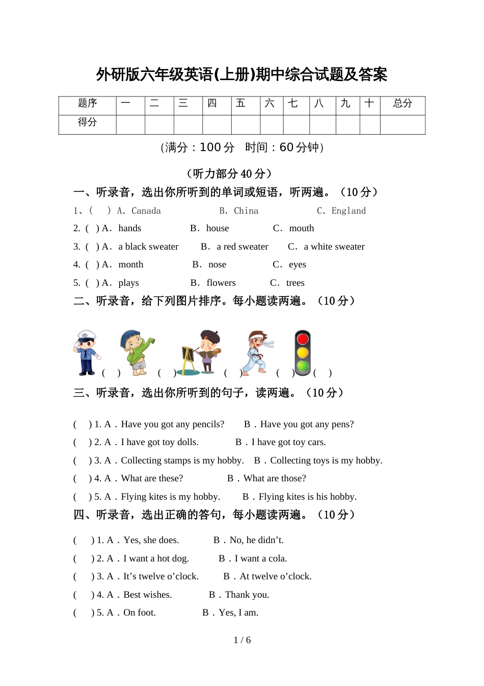 外研版六年级英语(上册)期中综合试题及答案_第1页