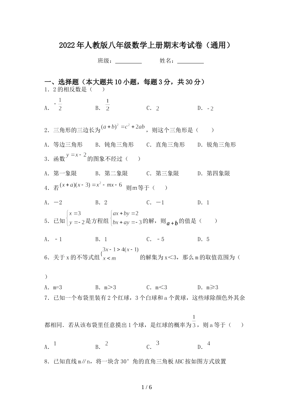 2022年人教版八年级数学上册期末考试卷(通用)_第1页