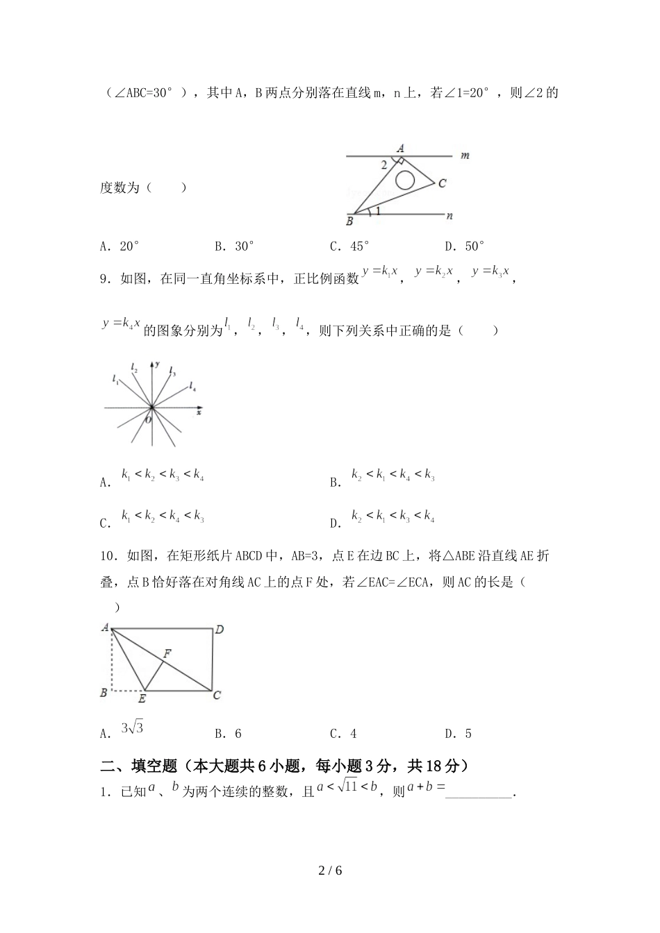 2022年人教版八年级数学上册期末考试卷(通用)_第2页