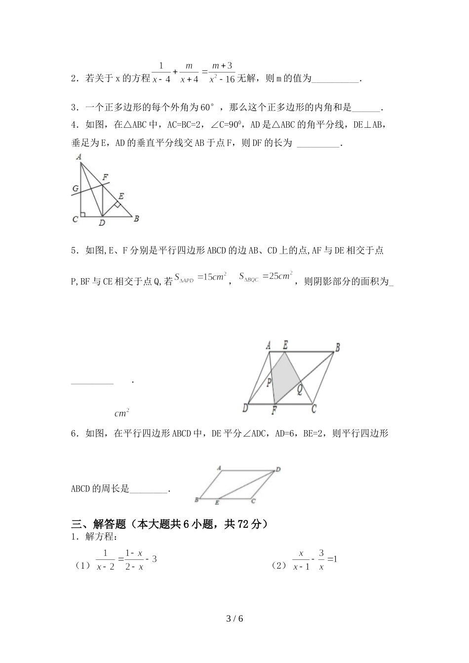 2022年人教版八年级数学上册期末考试卷(通用)_第3页