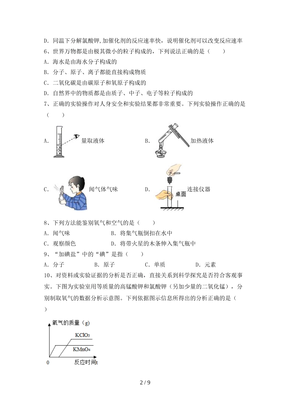 部编人教版八年级化学上册期末模拟考试【带答案】_第2页