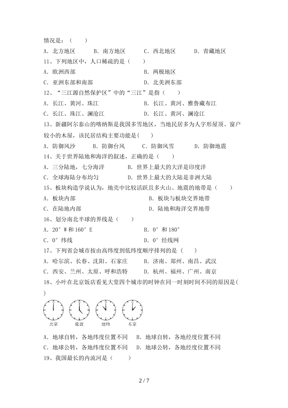 2023年人教版地理九年级上册期末试卷及答案【各版本】_第2页