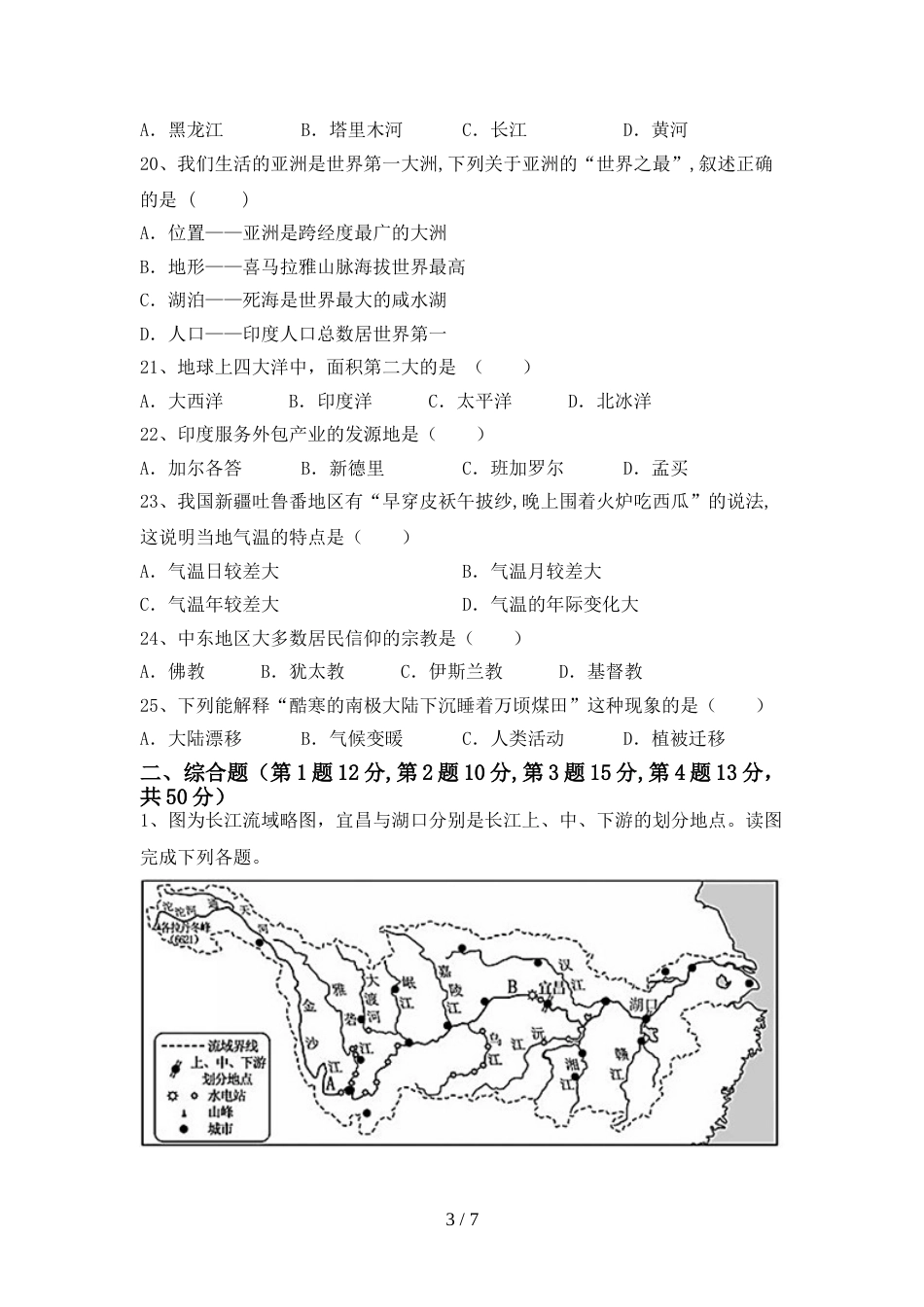 2023年人教版地理九年级上册期末试卷及答案【各版本】_第3页
