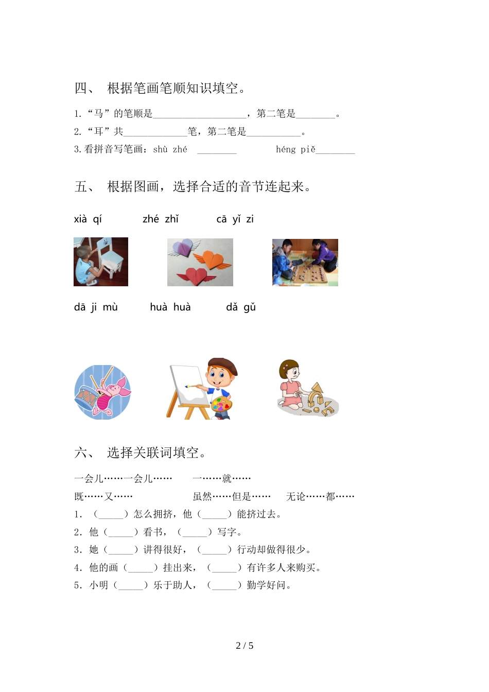 2021—2022年部编版一年级语文上册期中考试及答案一_第2页