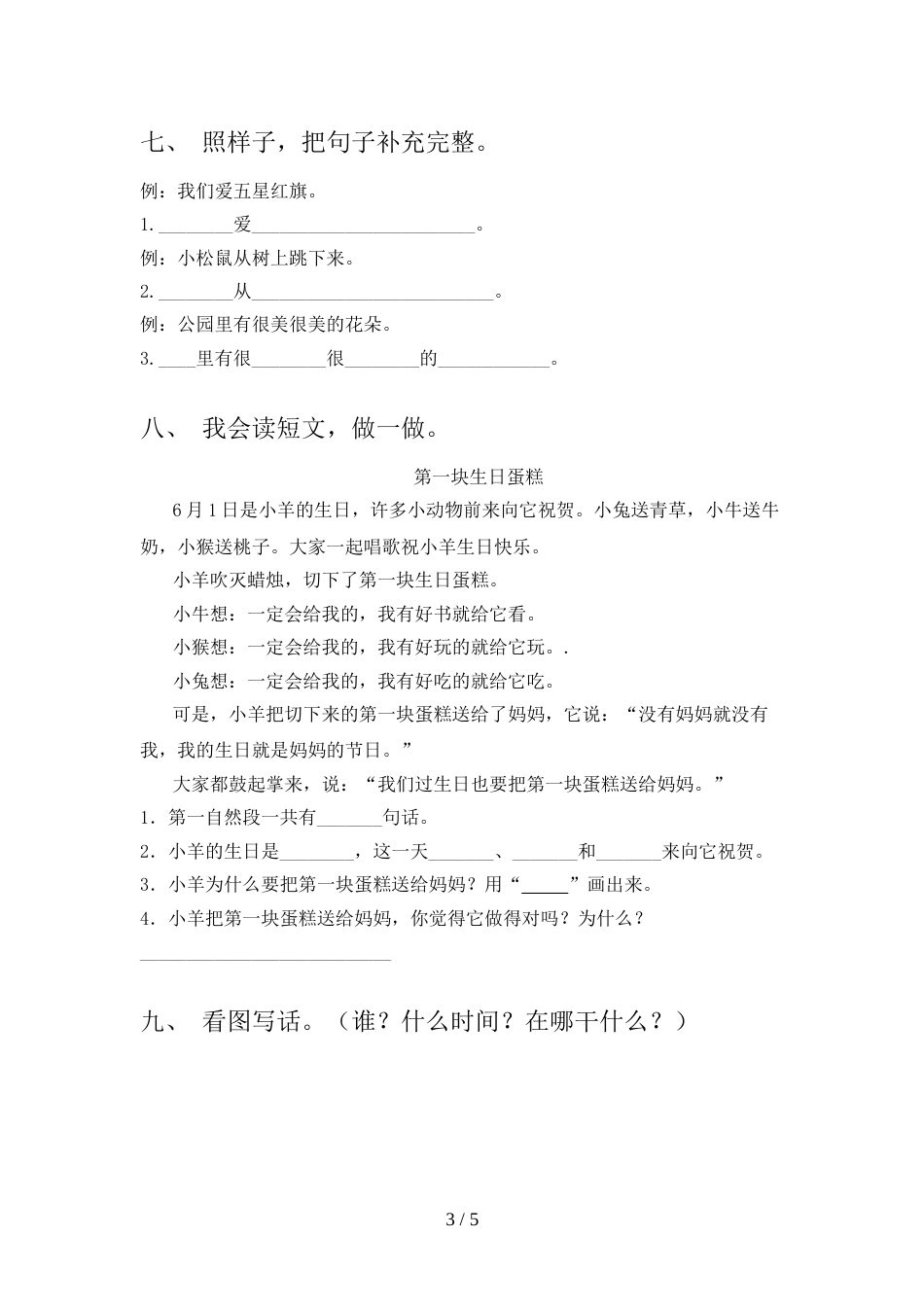2021—2022年部编版一年级语文上册期中考试及答案一_第3页