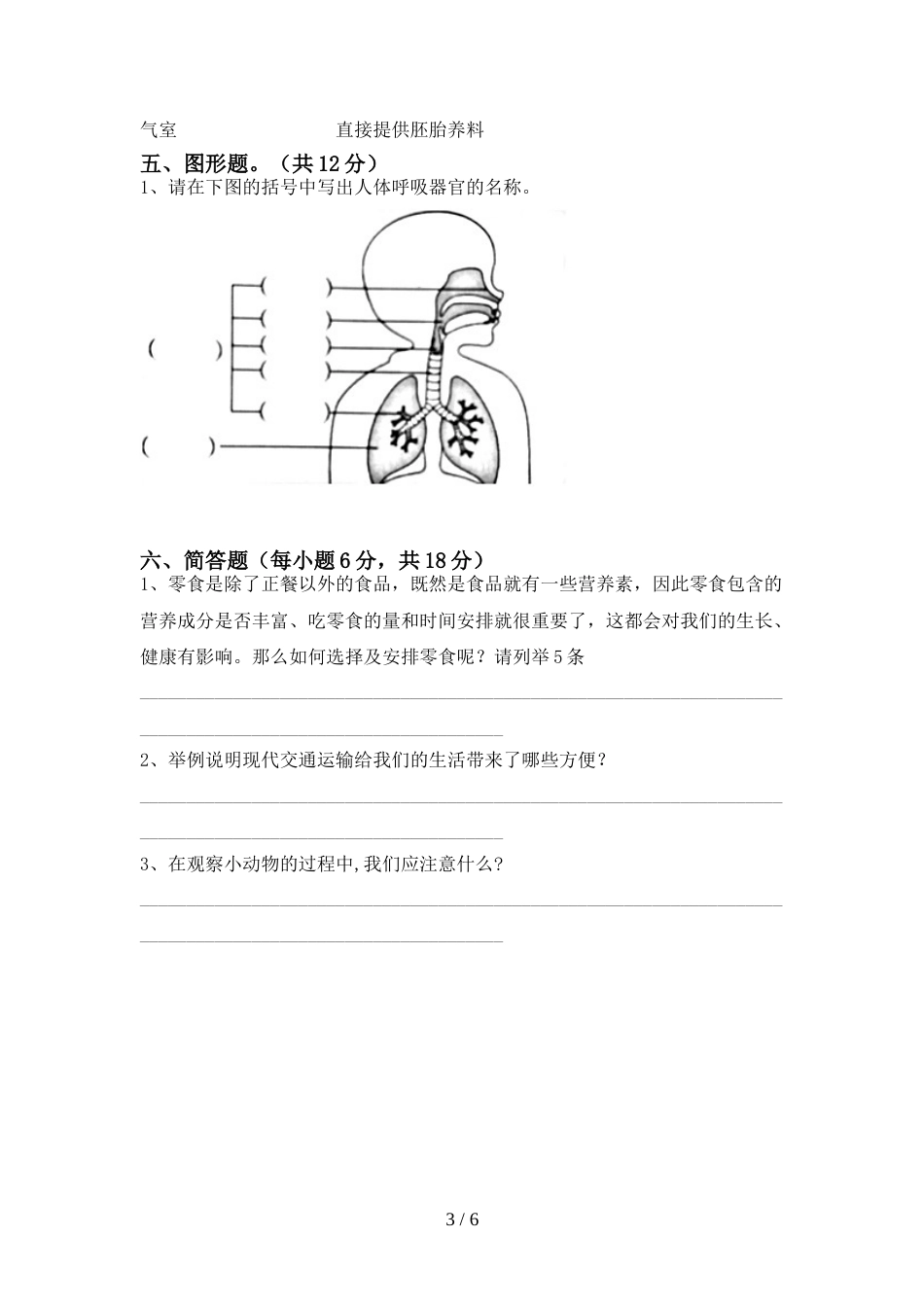 人教版四年级科学(上册)期末试卷及答案(新版)_第3页