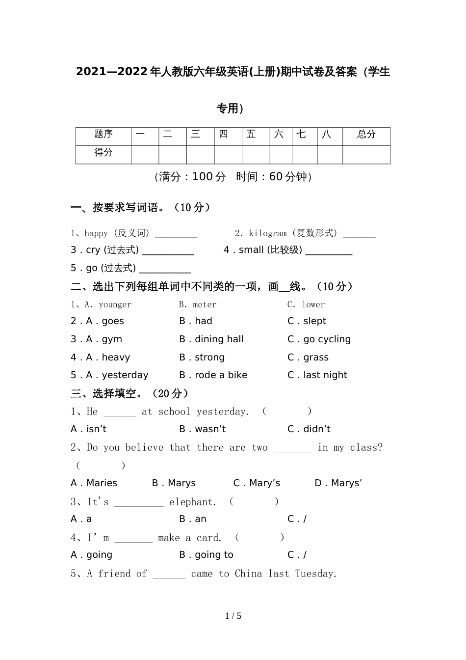 2021—2022年人教版六年级英语(上册)期中试卷及答案(学生专用)_第1页