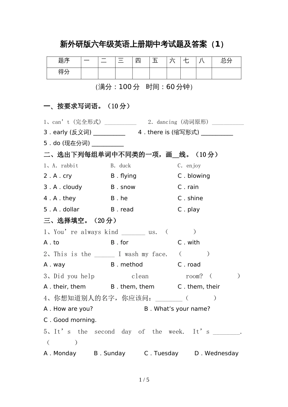 新外研版六年级英语上册期中考试题及答案(1)_第1页