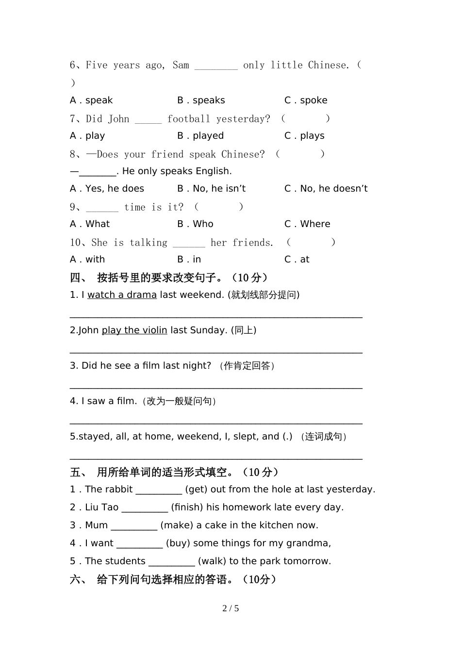 新外研版六年级英语上册期中考试题及答案(1)_第2页