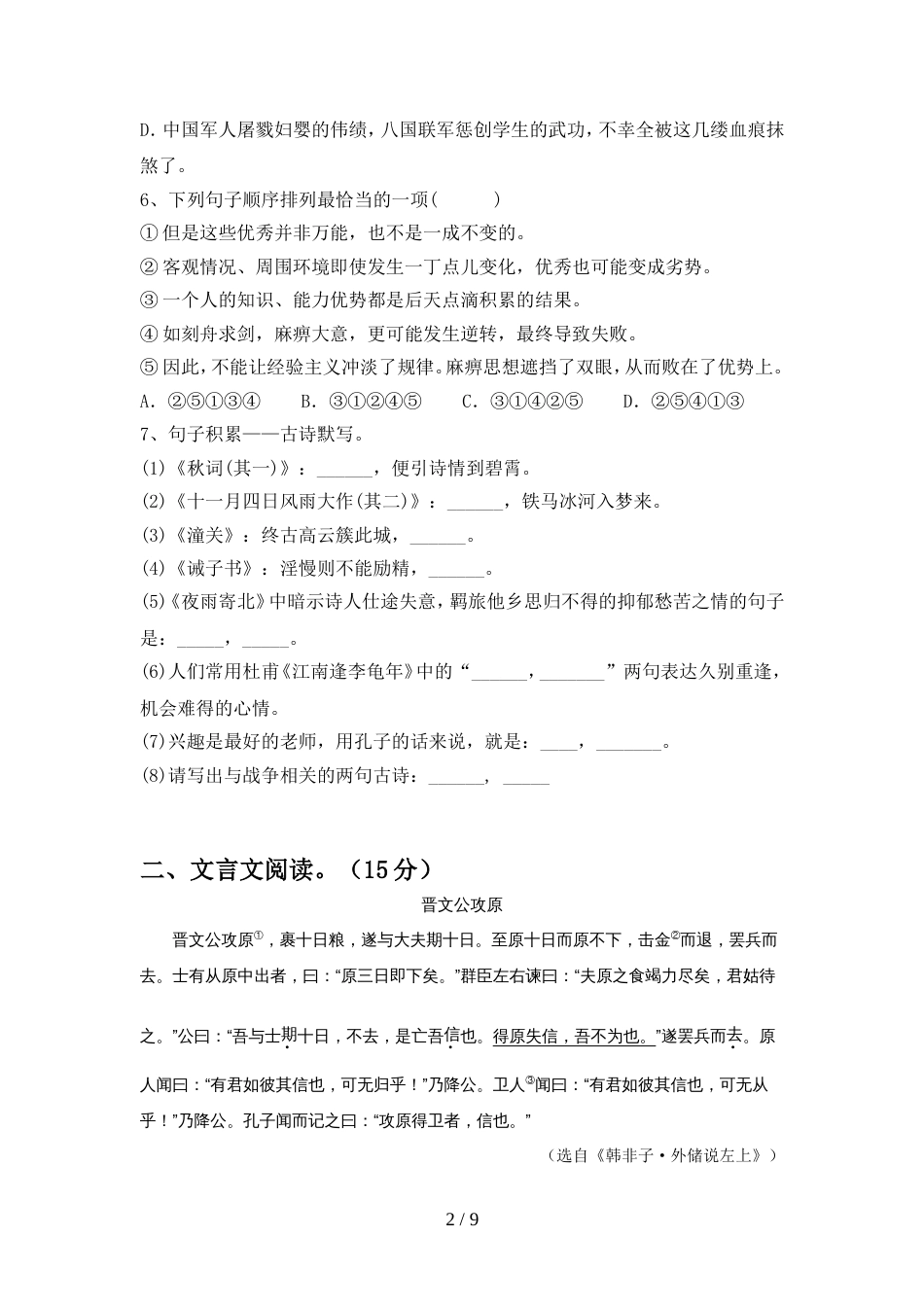 七年级语文上册期中考试卷及答案【全面】_第2页
