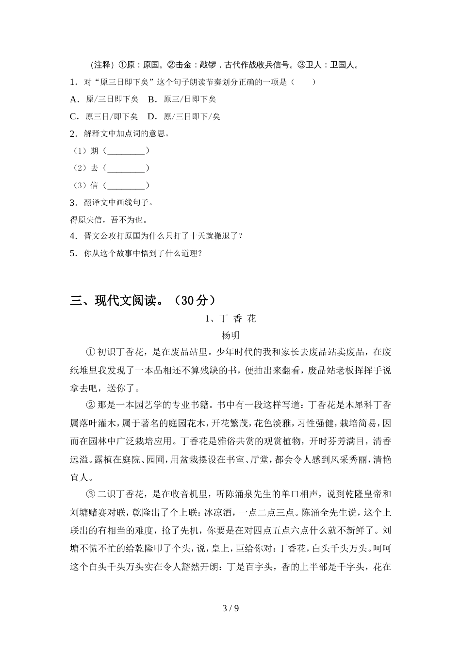 七年级语文上册期中考试卷及答案【全面】_第3页