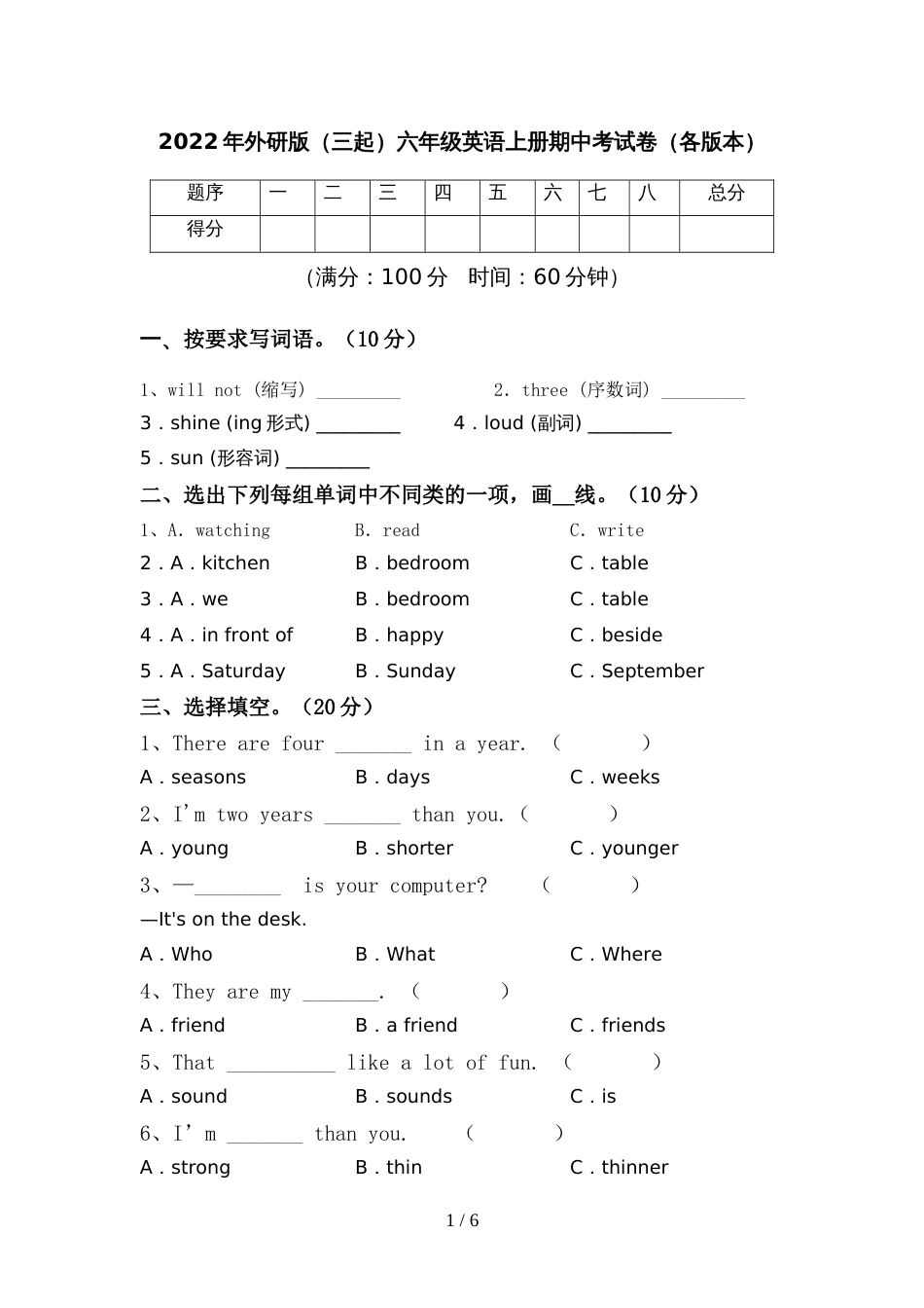 2022年外研版(三起)六年级英语上册期中考试卷(各版本)_第1页