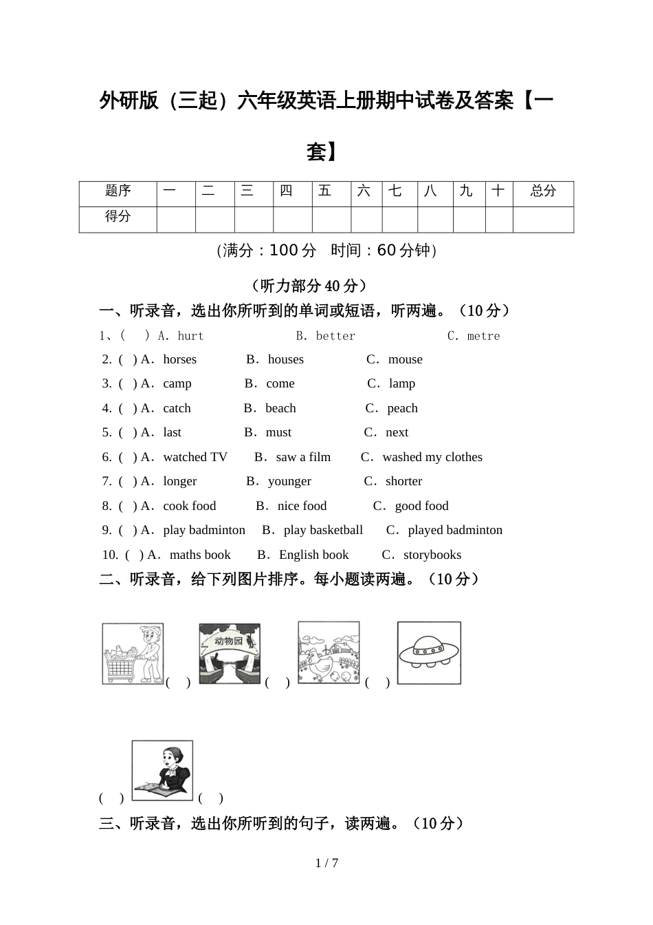 外研版(三起)六年级英语上册期中试卷及答案【一套】_第1页