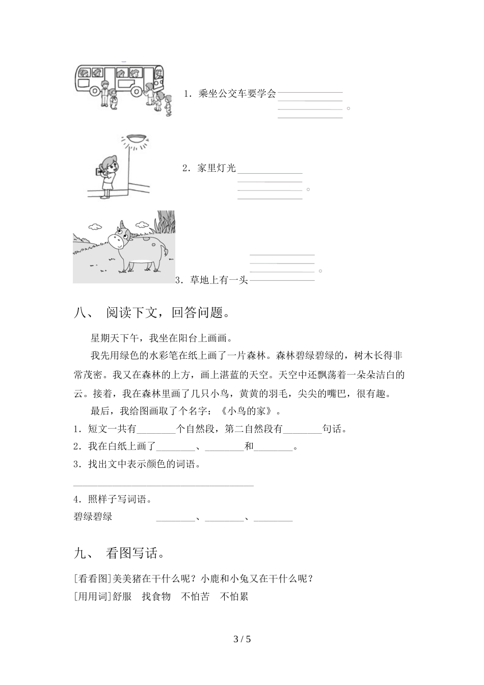 人教版2022年一年级语文上册期中考试【及答案】_第3页