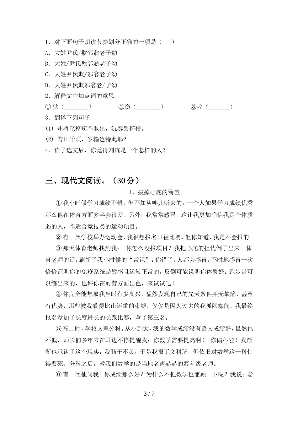 最新人教版七年级语文上册期中试卷(必考题)_第3页