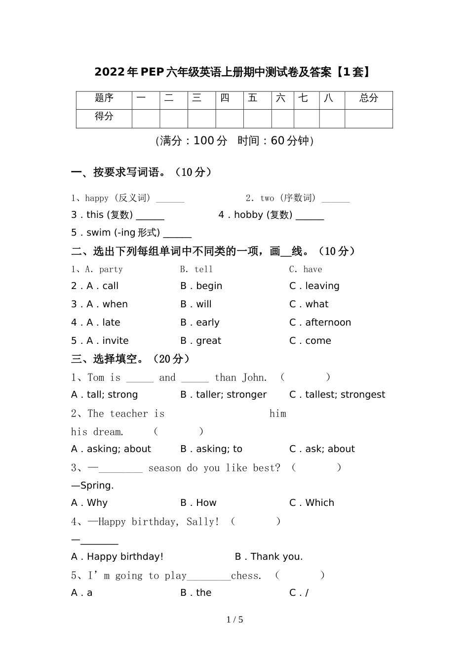 2022年PEP六年级英语上册期中测试卷及答案【1套】_第1页