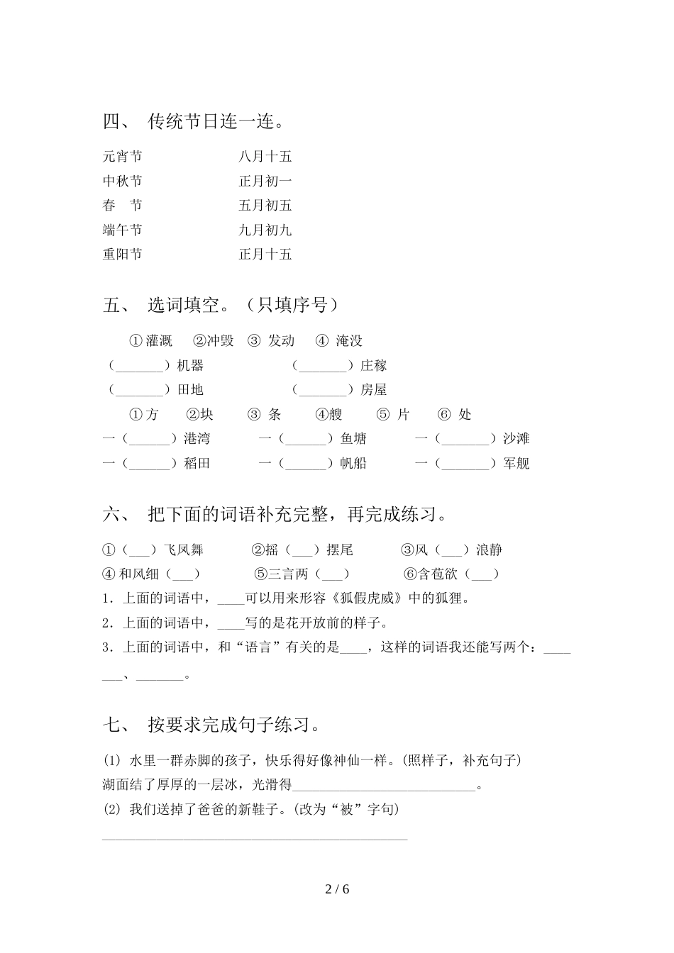 2022年部编版二年级语文上册期末测试卷(附答案)_第2页