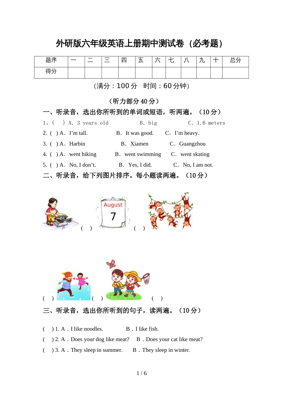 外研版六年级英语上册期中测试卷(必考题)_第1页