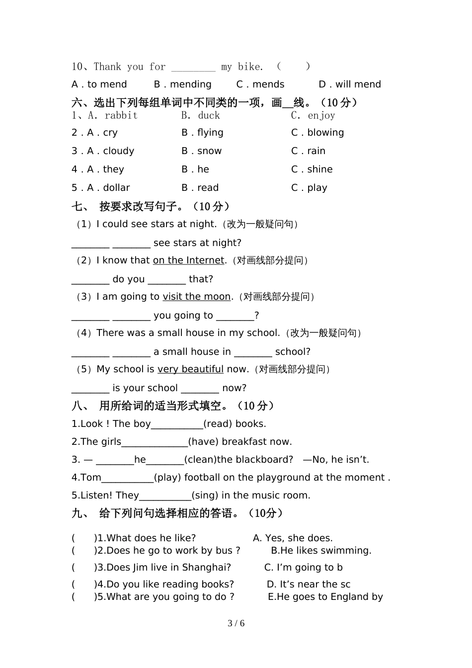 外研版六年级英语上册期中测试卷(必考题)_第3页