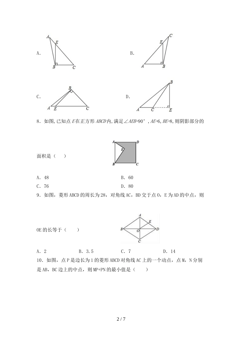 2022年人教版八年级数学上册期末试卷(附答案)_第2页
