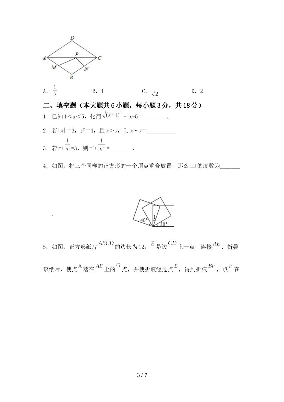 2022年人教版八年级数学上册期末试卷(附答案)_第3页