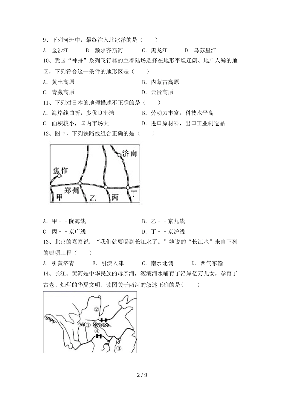 2023年人教版九年级地理上册期末试卷及完整答案_第2页