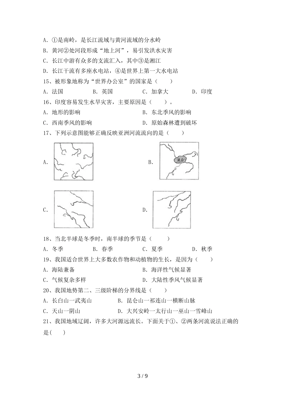 2023年人教版九年级地理上册期末试卷及完整答案_第3页