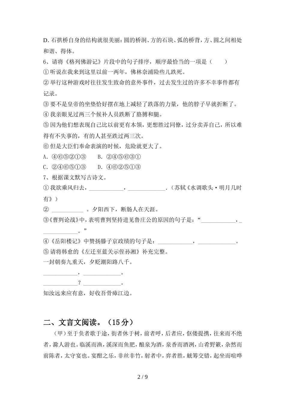 人教版九年级语文(上册期中)检测卷及答案_第2页