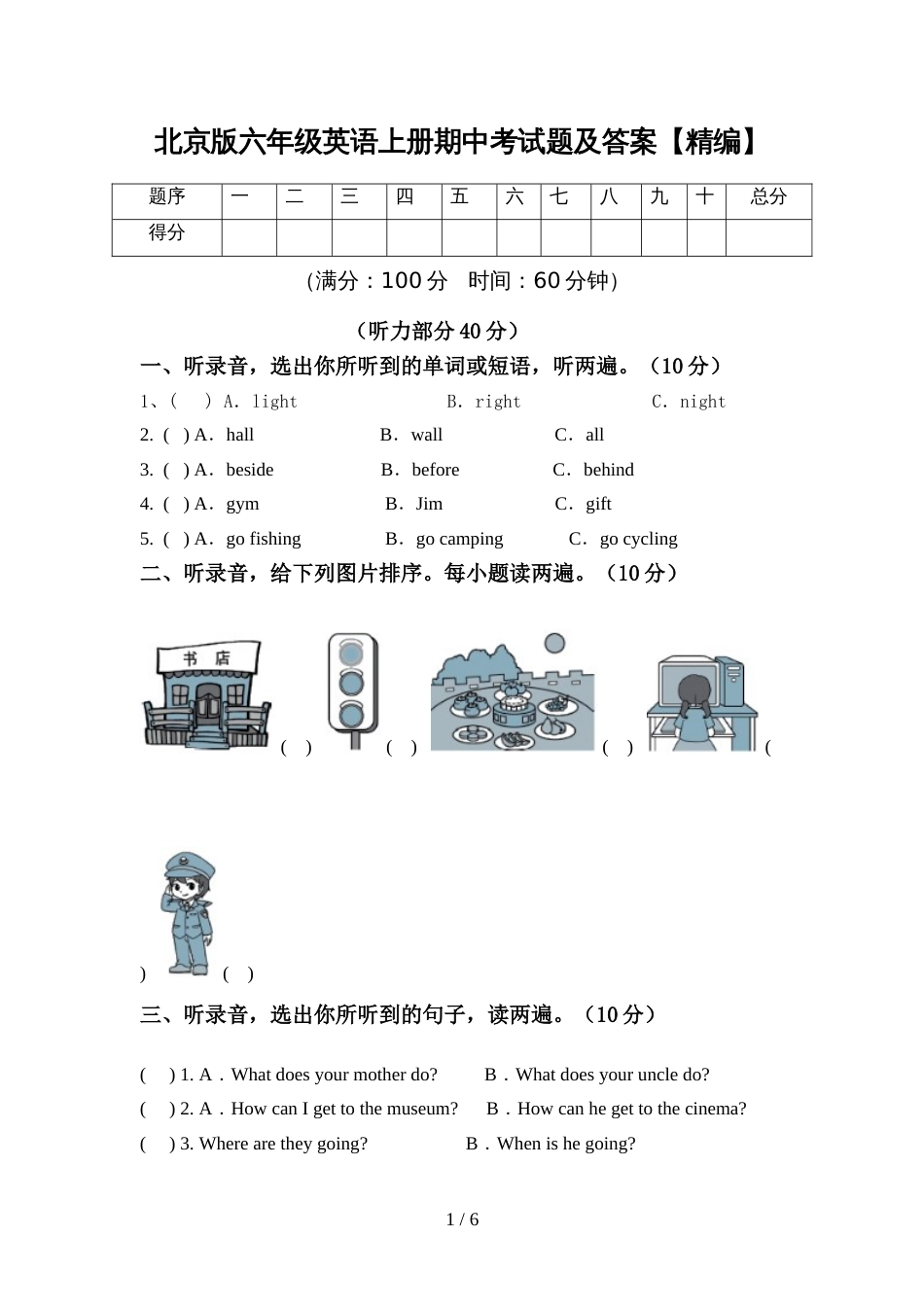 北京版六年级英语上册期中考试题及答案【精编】_第1页