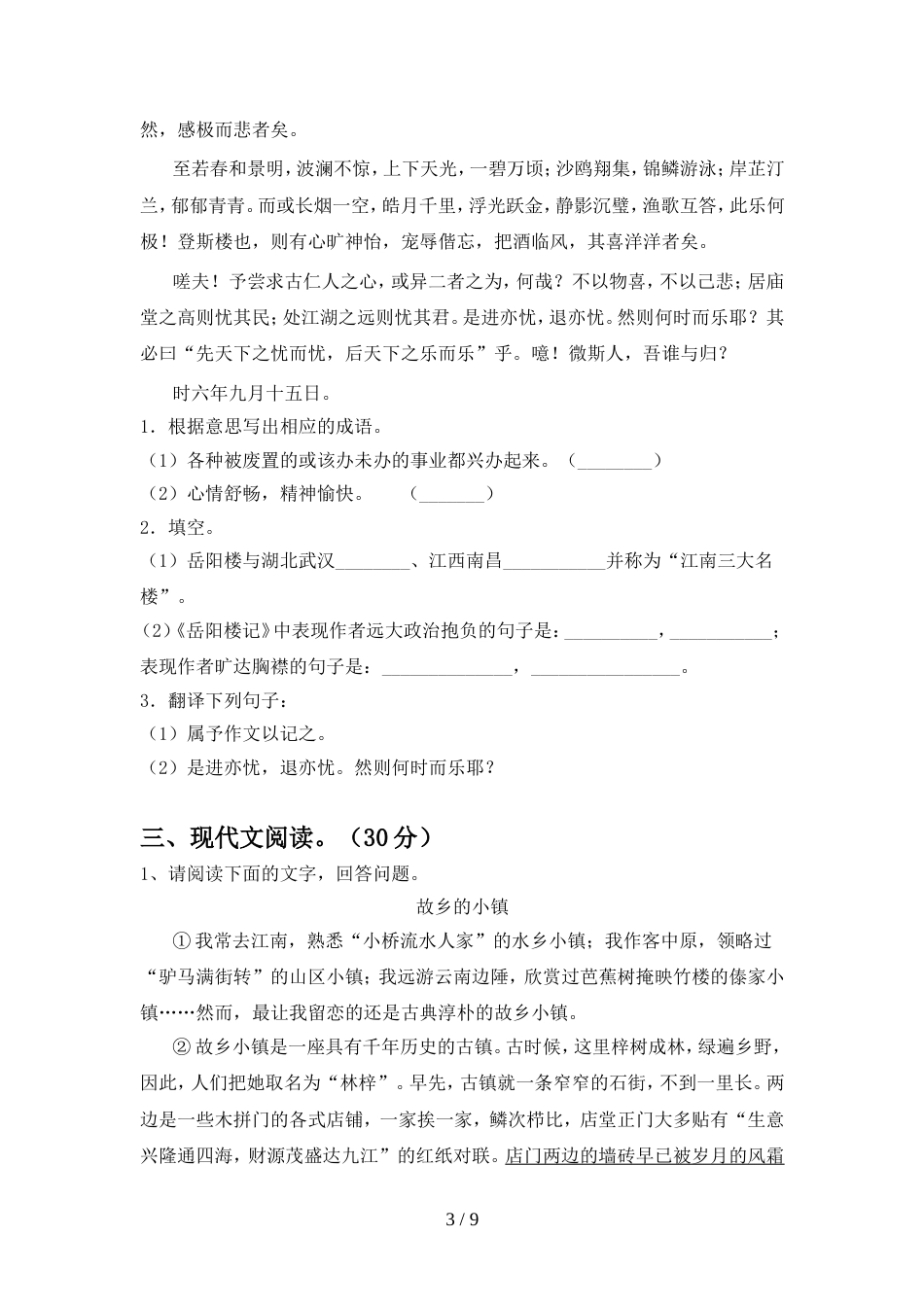 2022年部编版九年级语文上册期中测试卷及答案【完整版】_第3页